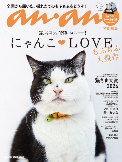 Title details for anan 特別編集 by Magazine House, LTD (MBJ) - Available